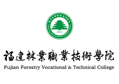 福建林業(yè)職業(yè)技術學院